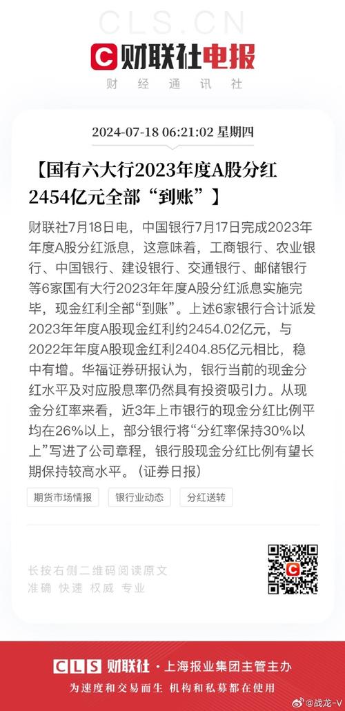 12月30日六大国有行中期分红年化股息率均值4.6%，均计划1月实施