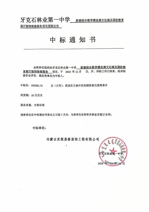 中标通知书范文精选18篇：规范发放及相关签订事宜通知