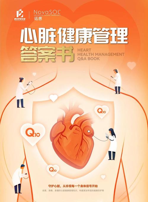 健康管理师书买哪一种_心脏健康管理答案书_世界心脏日心脏健康指南