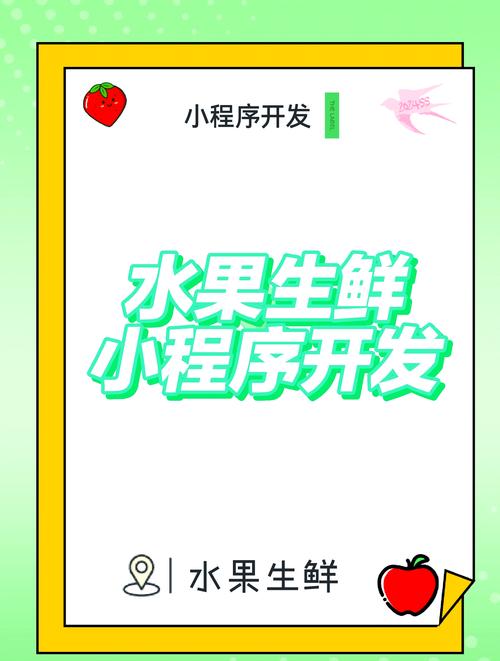 第三方SaaS开发商转型_微信小程序电商_没有门店在微信上卖水果