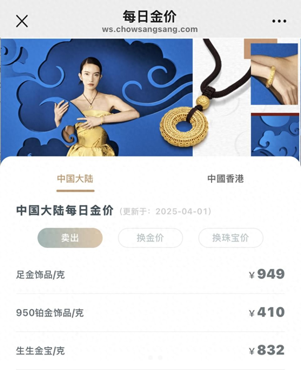 国际黄金价格再创历史新高，国内金饰品牌价格及银行门槛齐变动