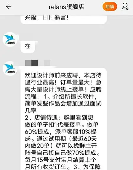 淘宝有什么兼职可以做_淘宝设计师兼职提成纠纷_relans旗舰店兼职设计师提成争议
