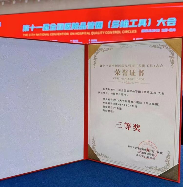 手术室品管圈主题方案_医院品管圈大赛 中山大学附属第八医院 品管圈项目