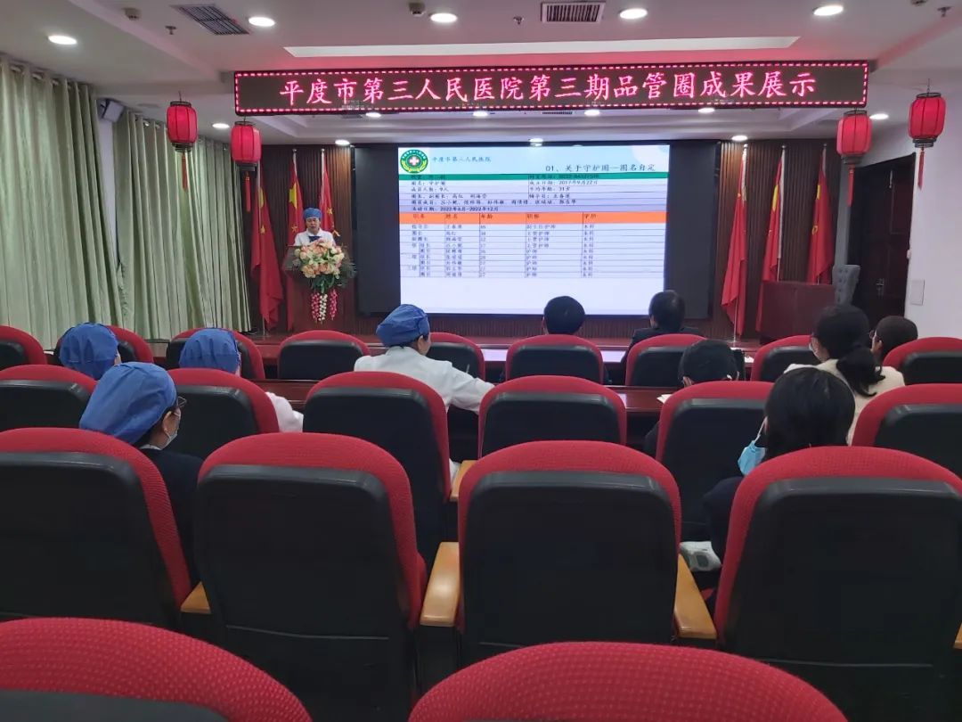 平度市第三人民医院品管圈成果汇报_护理学科建设提升护理团队凝聚力_手术室品管圈主题方案