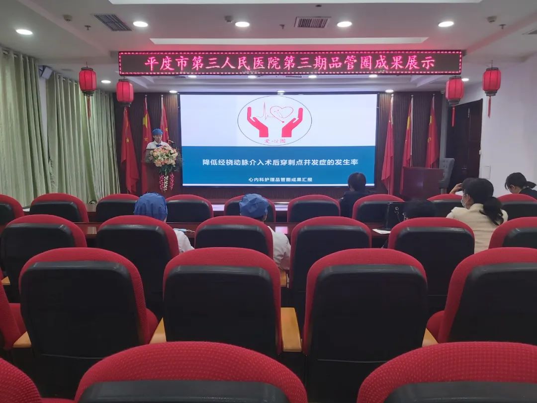 手术室品管圈主题方案_平度市第三人民医院品管圈成果汇报_护理学科建设提升护理团队凝聚力