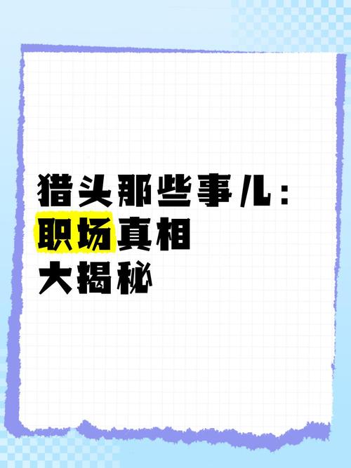 Executive Search 猎头公司_猎头ps模式是指什么_猎头行业收入水平