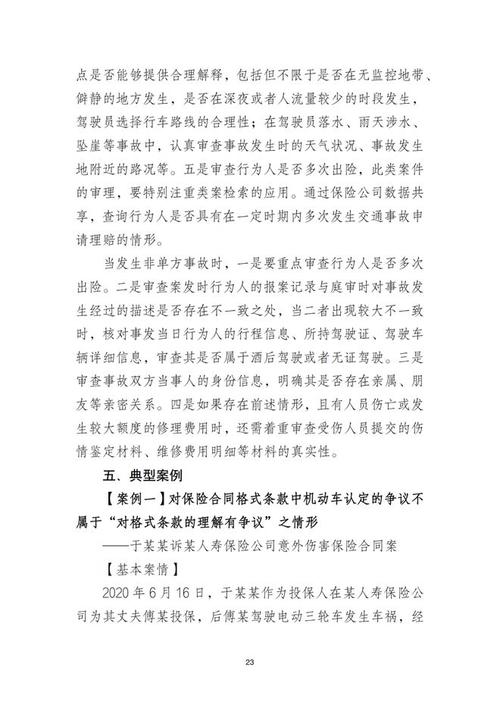 北京金融法院通报新业态保险纠纷审理情况及典型案例