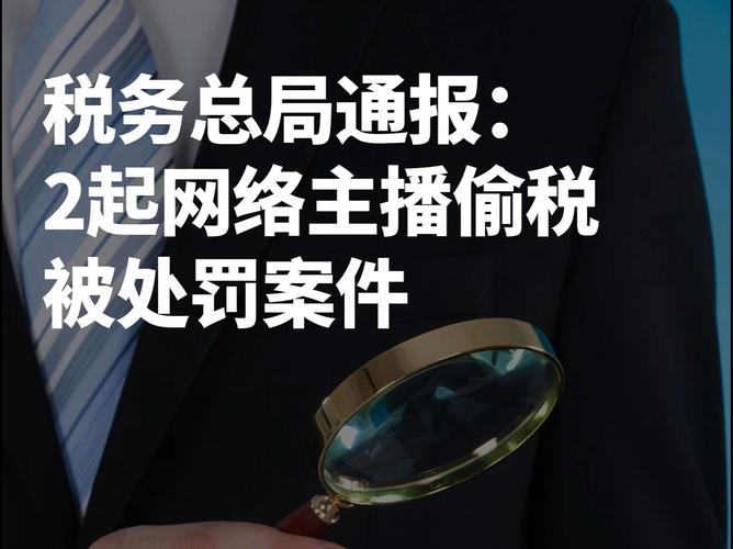 央视曝光！MCN机构协助主播偷逃税套路及背后风险解析