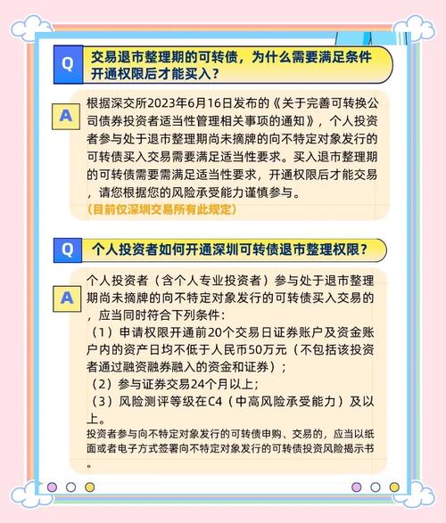 可转换公司债券管理办法：规范交易行为，保护投资者权益