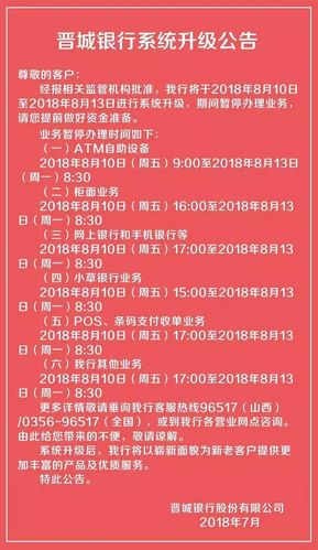 非工作日及非工作时间人民银行大额支付系统运行情况详解