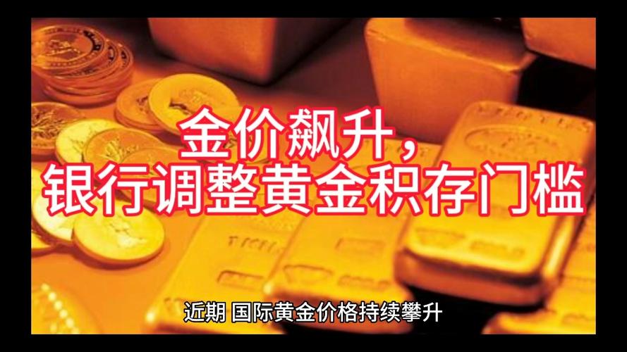 本金不到1400块已挣100块，黄金积存业务受热捧背后真相