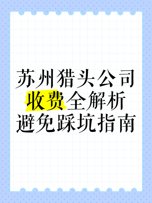 猎头行业收入水平_猎头ps模式是指什么_ Executive Search 猎头公司