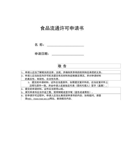 申请食品流通许可者必须是_食品生产许可证与流通许可证_食品流通许可证申请要求