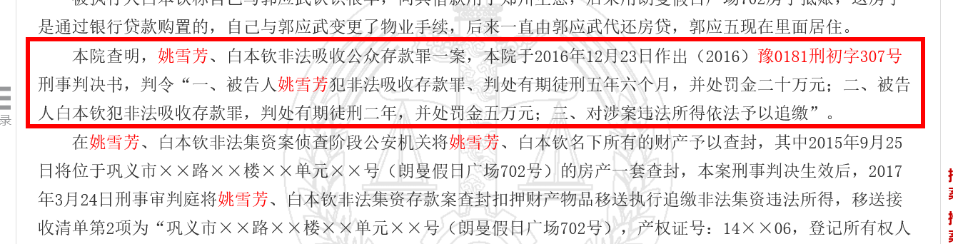 非法吸储分公司负责人_中国农业银行巩义支行员工姚雪芳_非法吸收公众存款案例
