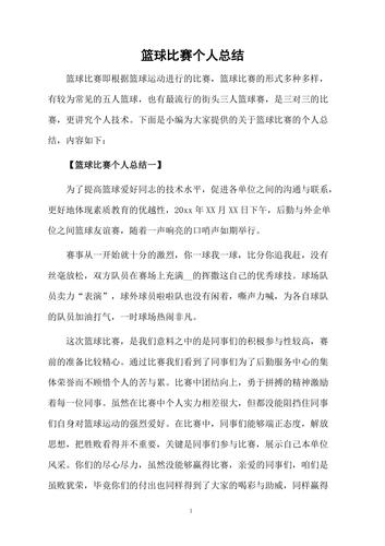 精选7篇：工作日常、毕业感慨与公司篮球比赛活动全记录