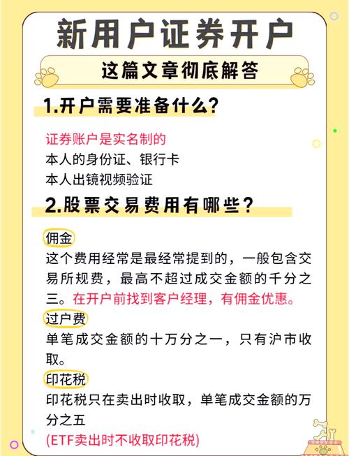 详细解析股票交易基本过程，含开户、委托、成交与确认步骤