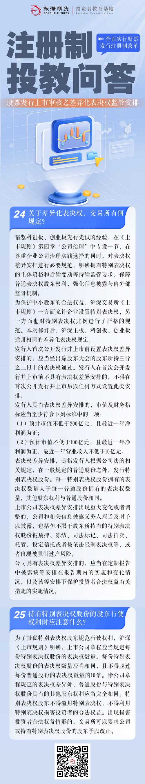 一文读懂股票发行注册制！附投资者教育问答信息披露要求