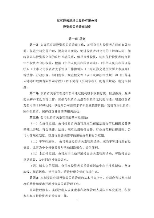 黑龙江国中水务股份有限公司：投资者关系管理制度总则详述