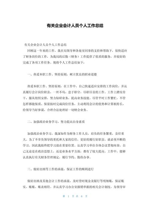 会计主管年终总结_保险公司出单员年终总结_会计主管工作汇报