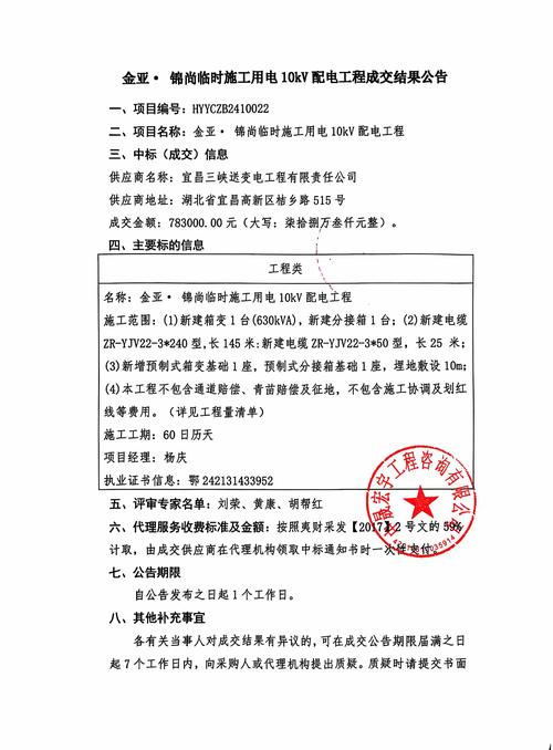 国电南京自动化股份有限公司贵州华电册亨八渡者弄100MW光伏项目评标结果公示