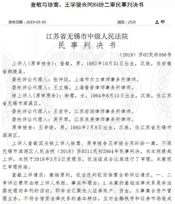 配资炒股广告增多，3600万借款炒股巨亏引法律纠纷