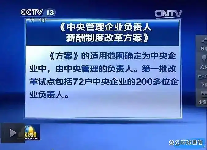 国企薪酬改革新动向_2025国有企业涨工资_央国企工资上涨