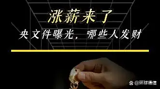 2025国有企业涨工资_央国企工资上涨_国企薪酬改革新动向