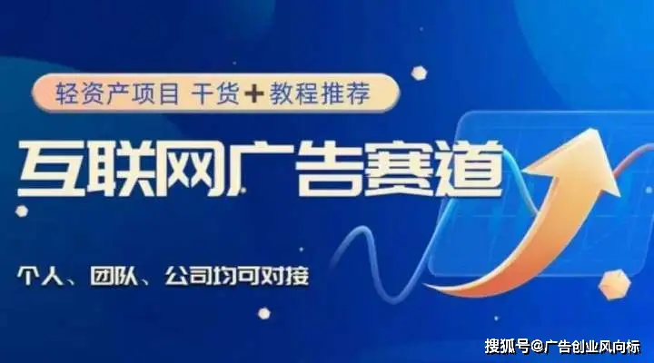 互联网广告代理项目_未来代理免费的致富好项目_互联网广告低门槛创业