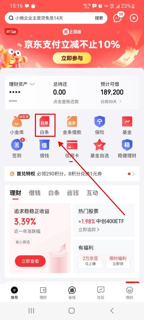 京东白条提现有什么影响吗_京东白条提现方法有哪些_京东白条提现方法有几种