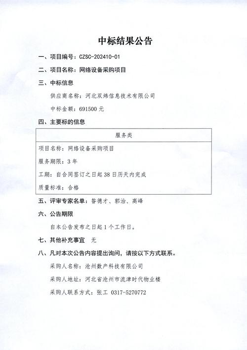 国电南京自动化股份有限公司西藏华电昌都芒康昂多项目评标结果公示