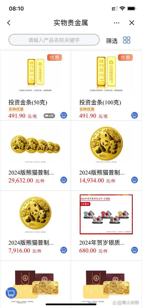 中国银行官网投资金条价格查询_中行贵金属业务价格表_中国银行金条能回购吗