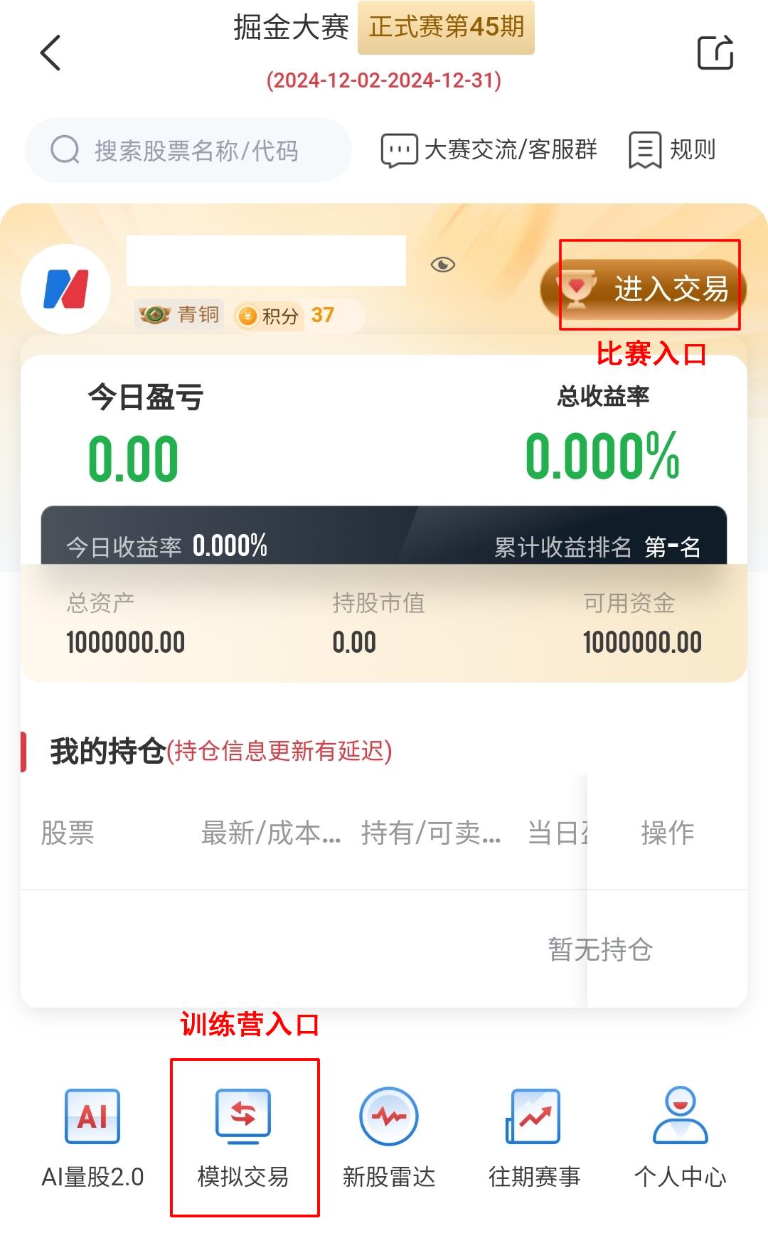模拟炒股可以提现吗_掘金大赛模拟炒股比赛 投资技巧交流群 每日经济新闻App私人订制的火线快评