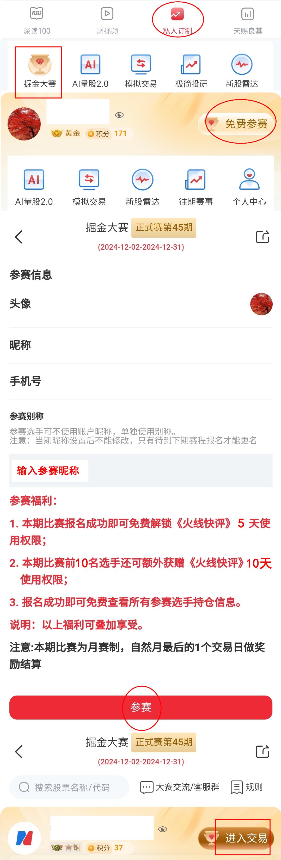 模拟炒股可以提现吗_掘金大赛模拟炒股比赛 投资技巧交流群 每日经济新闻App私人订制的火线快评