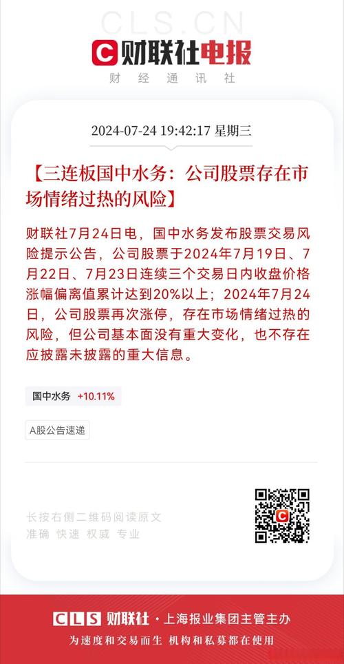 国中水务、普邦股份发布证券投资相关公告，各有目的与风险提示？
