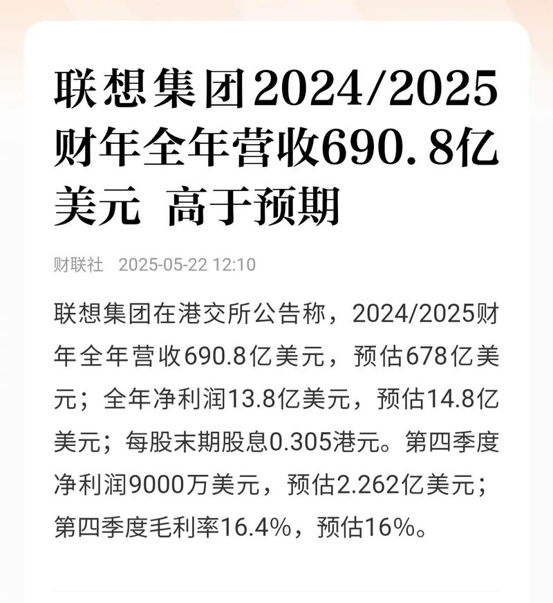 5月27日午间联想集团披露业绩，营业额首破4000亿大关