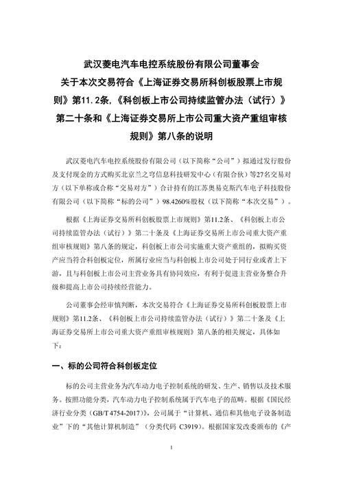 首创股份（600008）2020年9月16日配股说明书摘要要点