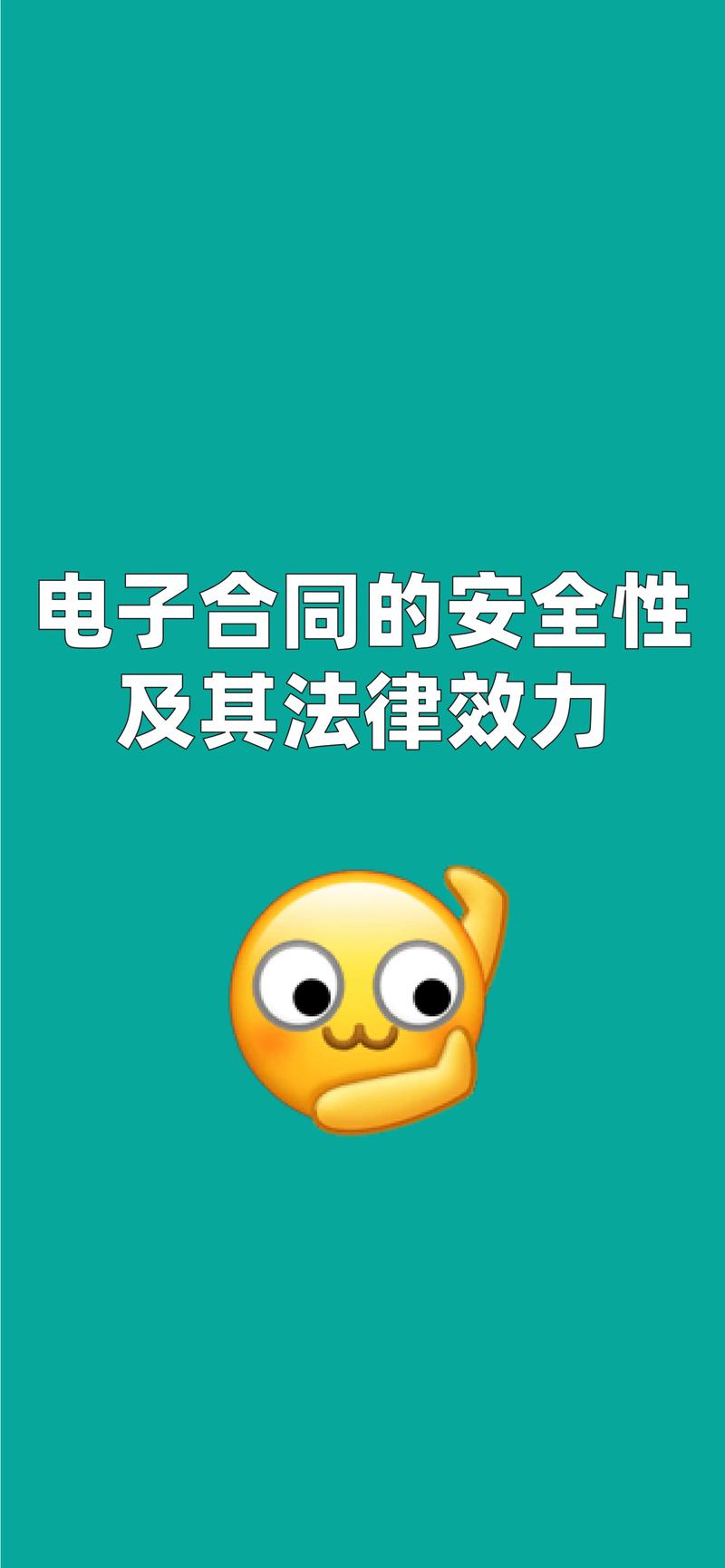 电子合同法律效力认定_怎样的电子合同有法律效益_电子合同证据效力分析