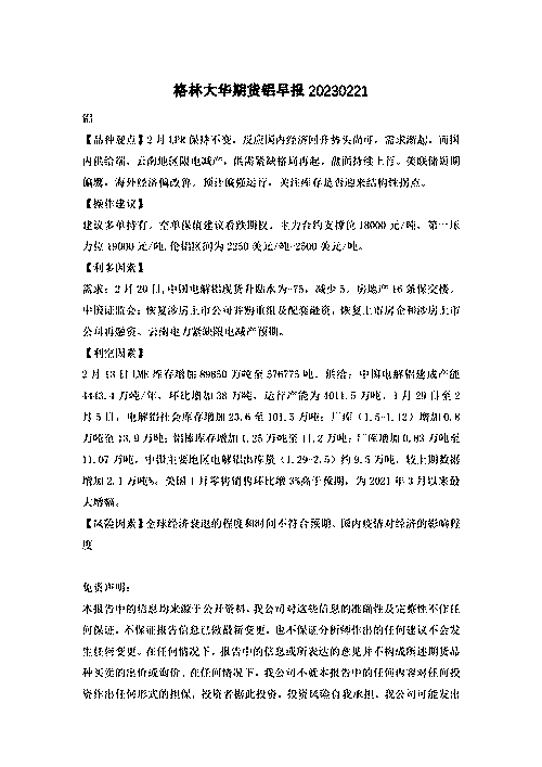 格林大华期货有限公司风险管理试点业务介绍服务告知