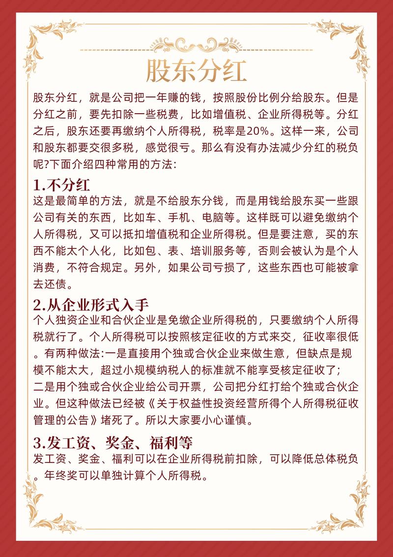 国企分红步入实施阶段，政府作为股东提取利润再分配