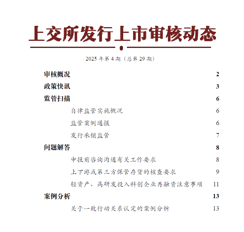 2025年5 - 6月IPO等审核概况及相关政策快讯发布