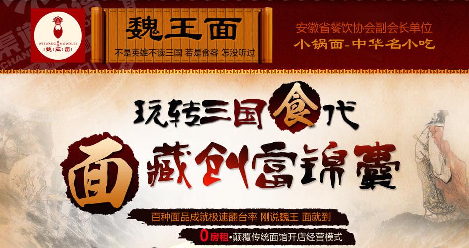 魏王面特色餐饮加盟_加盟生意好项目有哪些_小投资高收益面食加盟