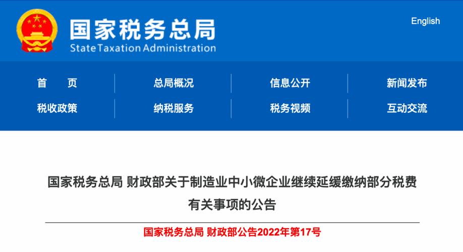 税务总局联合财政部出台公告 明确制造业中小微企业税费延缓缴纳事项？