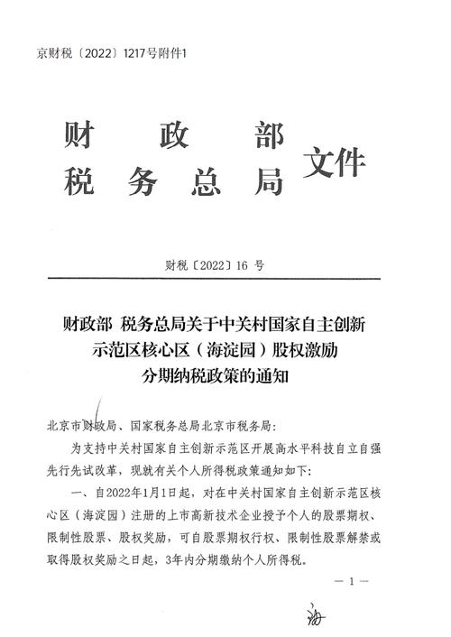 关于上市公司股权激励个人所得税政策的公告（2024 年 1 月 1 日至 2027 年 12 月 31 日）