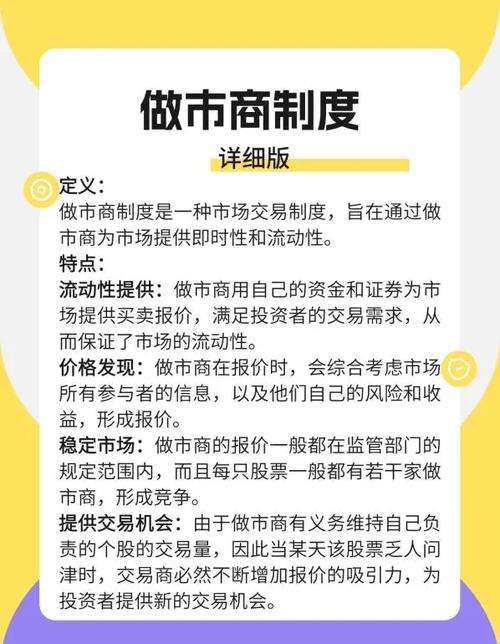 做市商交易制度特点：概述、分析、发展趋势及实践应用