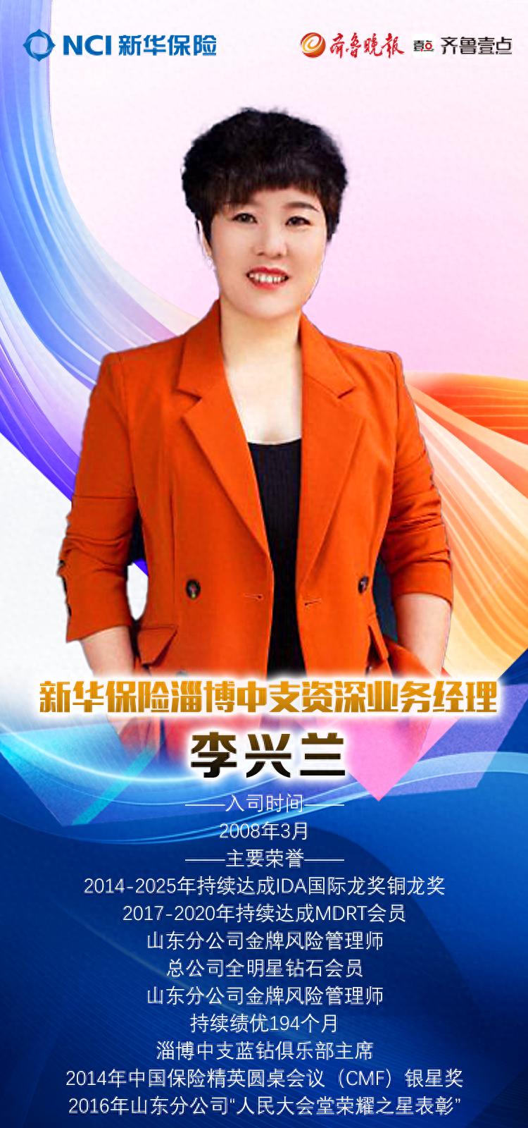 50 岁个体老板华丽转身，李兴兰在新华保险谱奋斗篇章