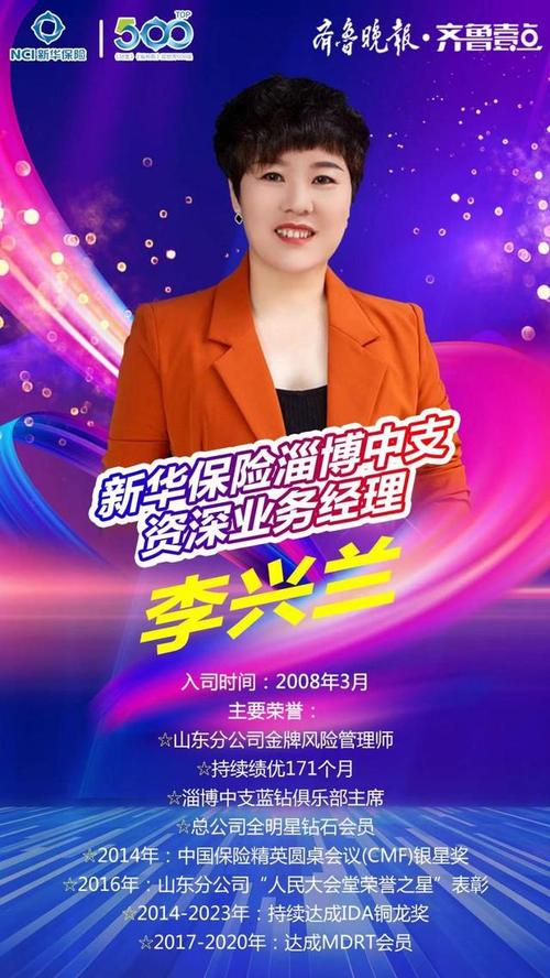 保险公司增员成功分享_资深业务经理李兴兰_李兴兰新华保险