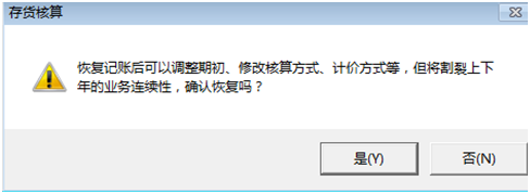 存货期初大玩转年结后，年初调整存货核算选项及方式有何要点？
