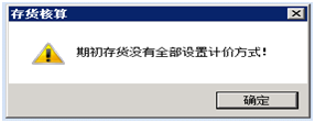存货核算期初调整_存货核算方式修改_t字帐需不需要写期初余额
