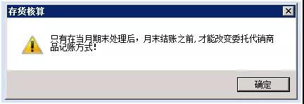 t字帐需不需要写期初余额_存货核算方式修改_存货核算期初调整