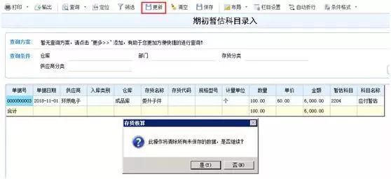 存货核算期初调整_存货核算方式修改_t字帐需不需要写期初余额